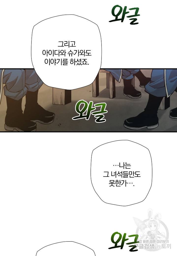 강철의 연금술사  206화 100