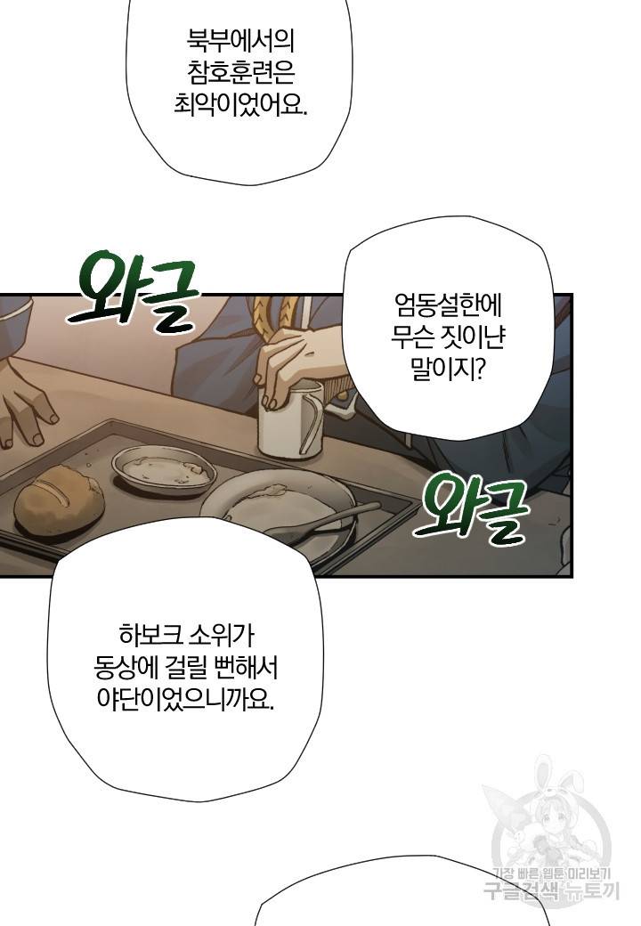 강철의 연금술사  206화 101