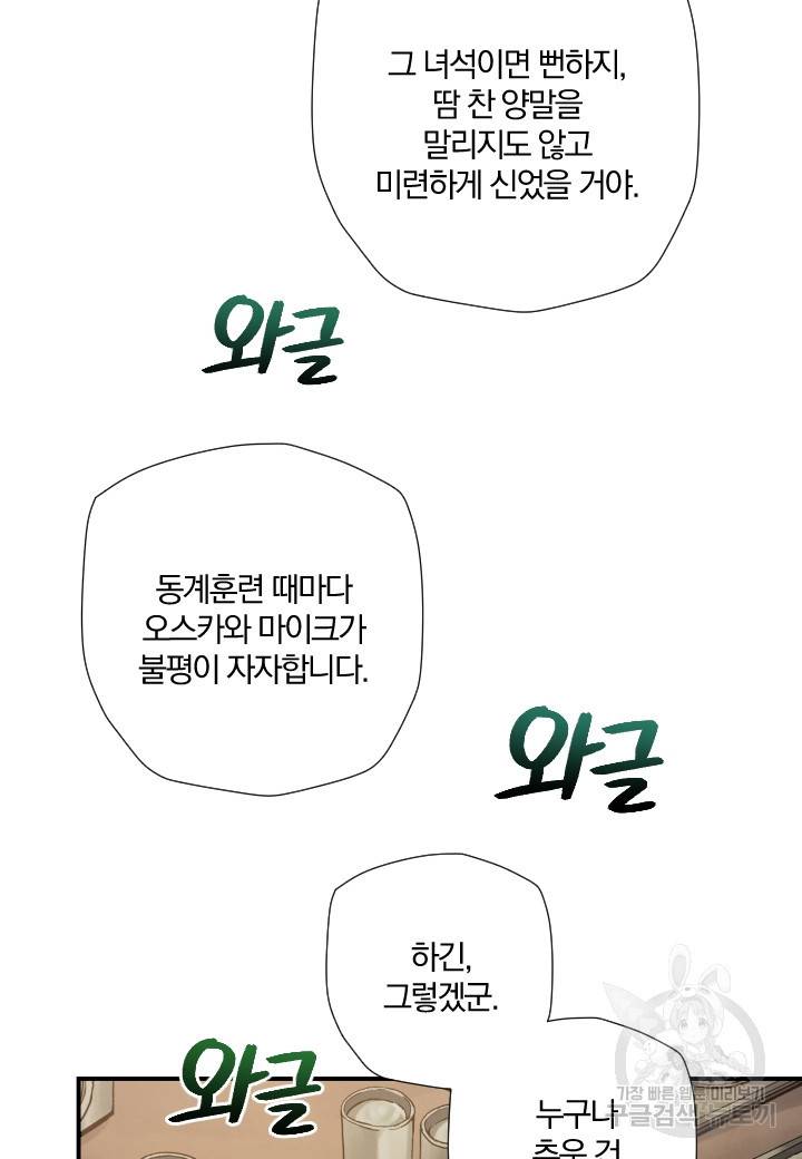 강철의 연금술사  206화 102