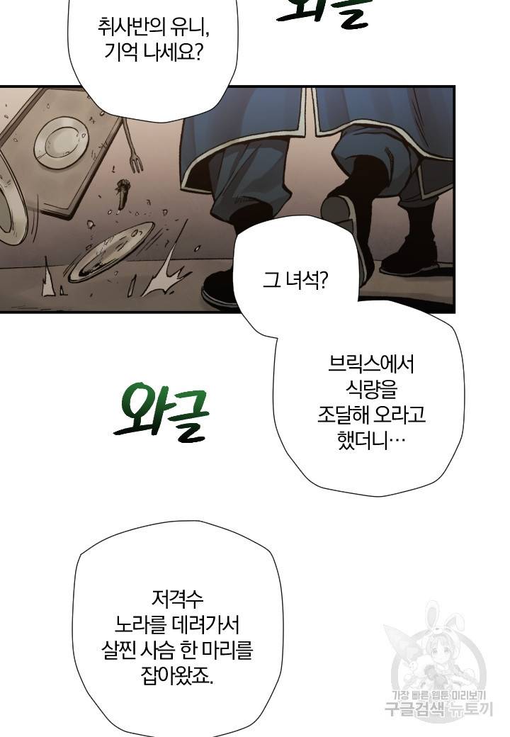 강철의 연금술사  206화 104