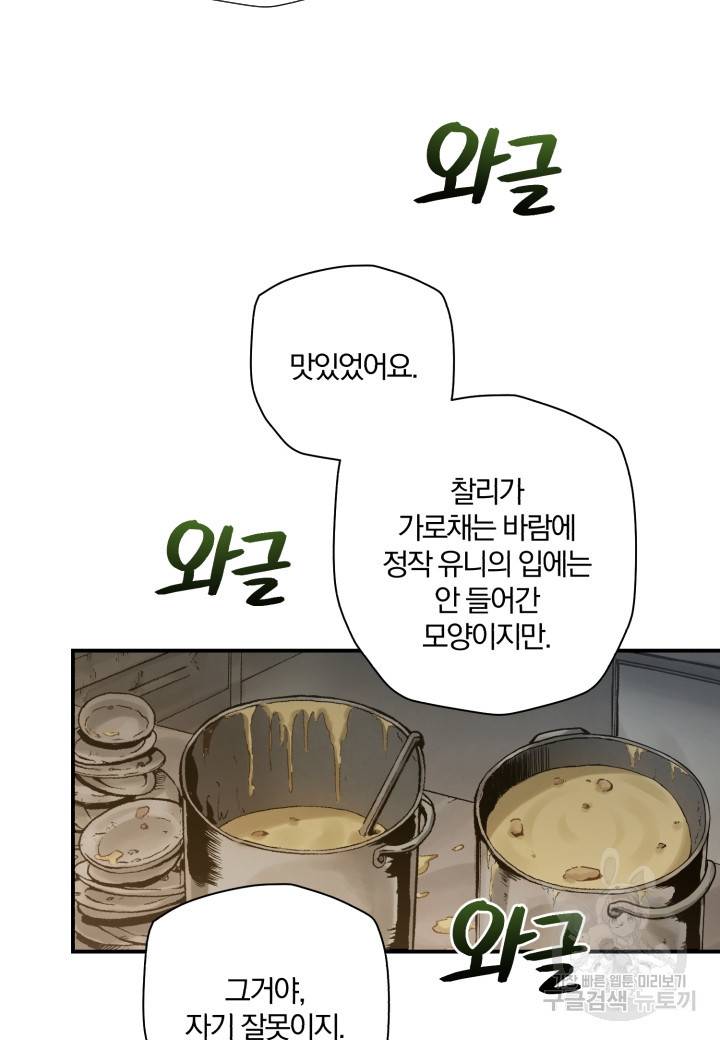 강철의 연금술사  206화 105
