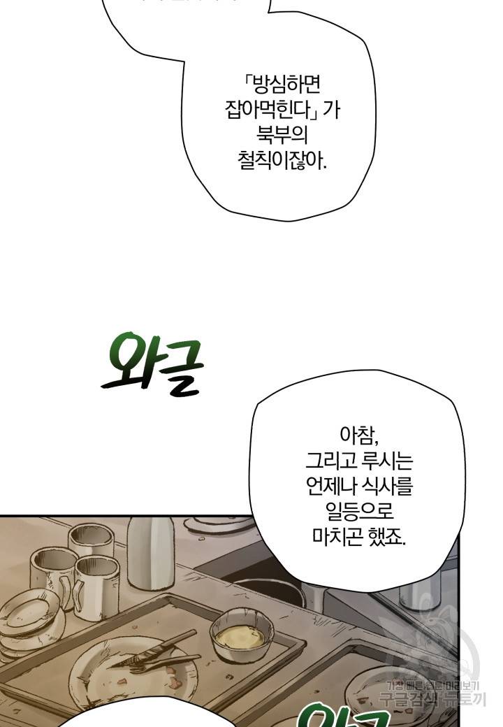 강철의 연금술사  206화 106