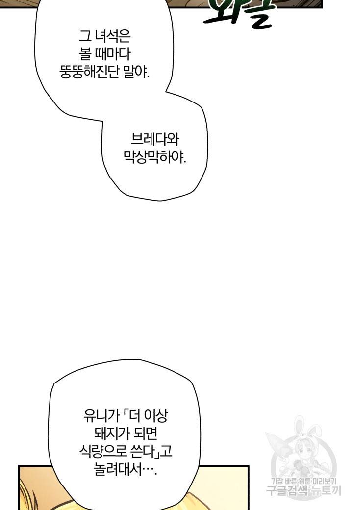 강철의 연금술사  206화 107