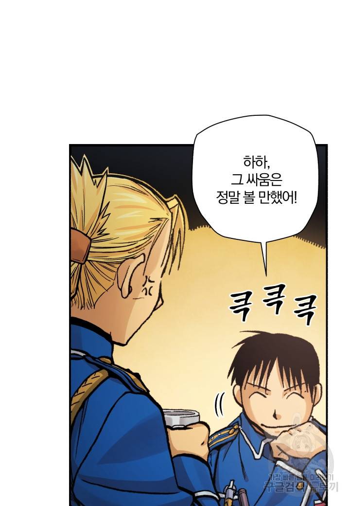 강철의 연금술사  206화 109
