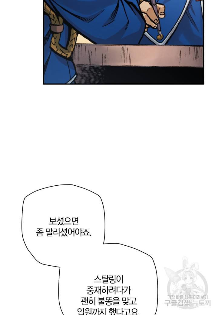 강철의 연금술사  206화 110