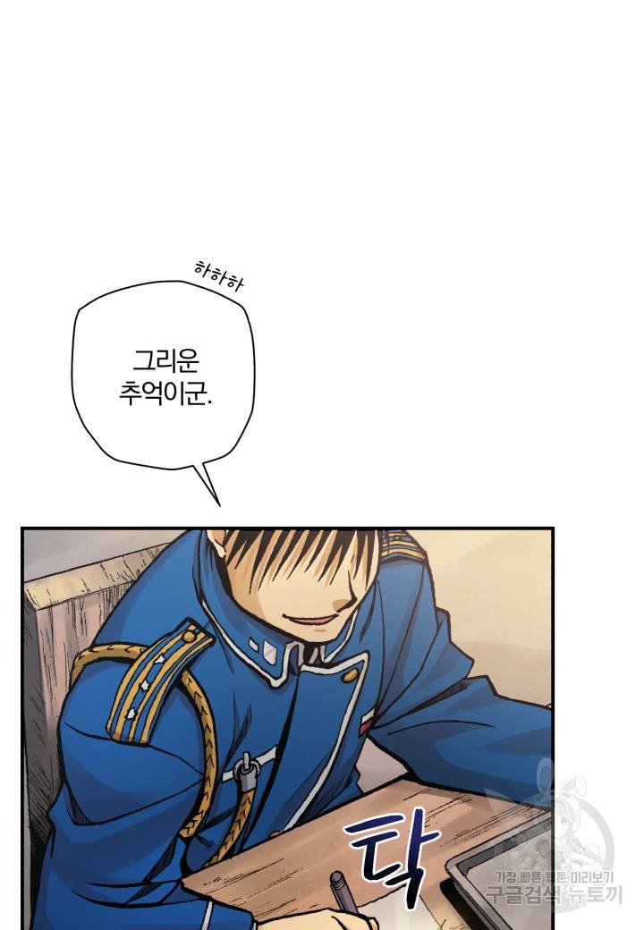 강철의 연금술사  206화 112