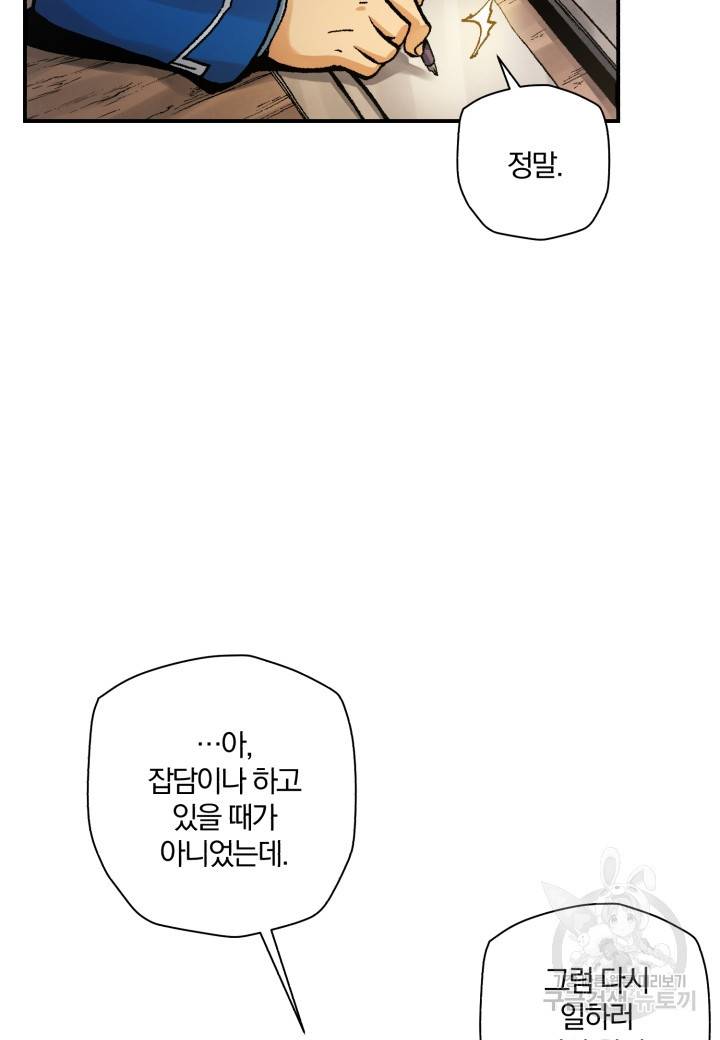 강철의 연금술사  206화 113