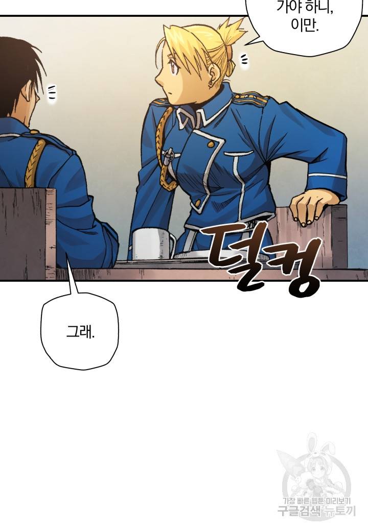 강철의 연금술사  206화 114