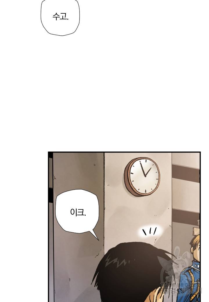 강철의 연금술사  206화 116