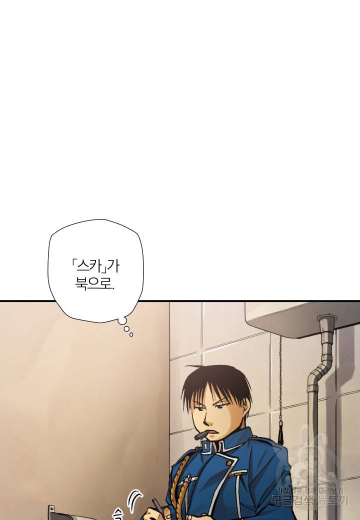 강철의 연금술사  206화 121