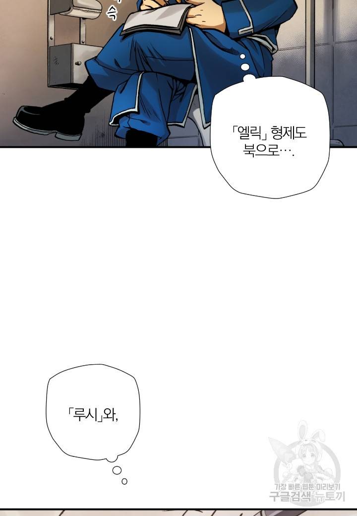 강철의 연금술사  206화 122