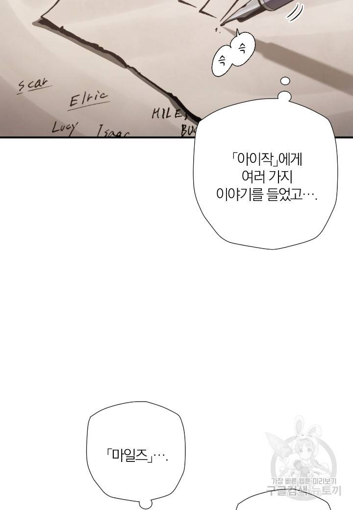 강철의 연금술사  206화 123