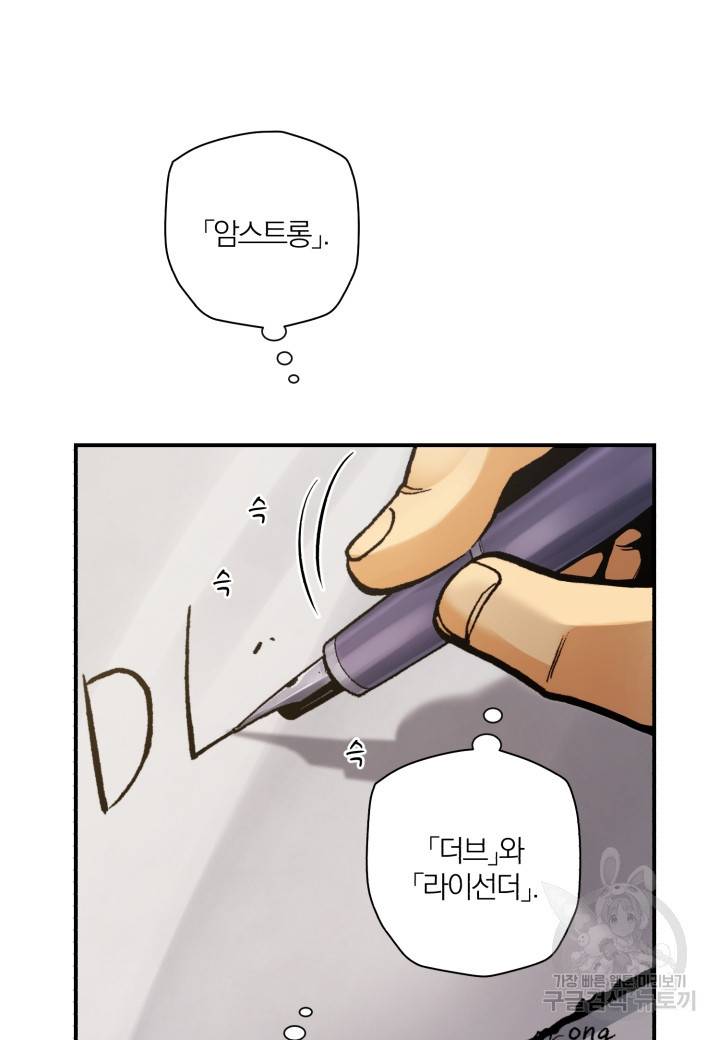 강철의 연금술사  206화 125