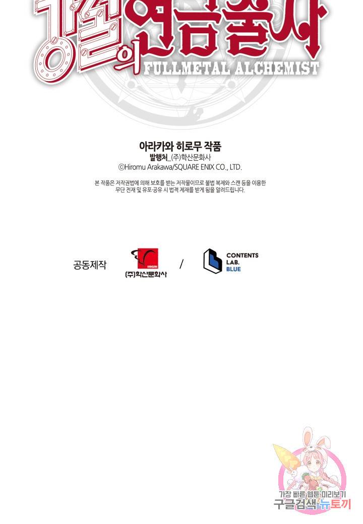 강철의 연금술사  206화 131