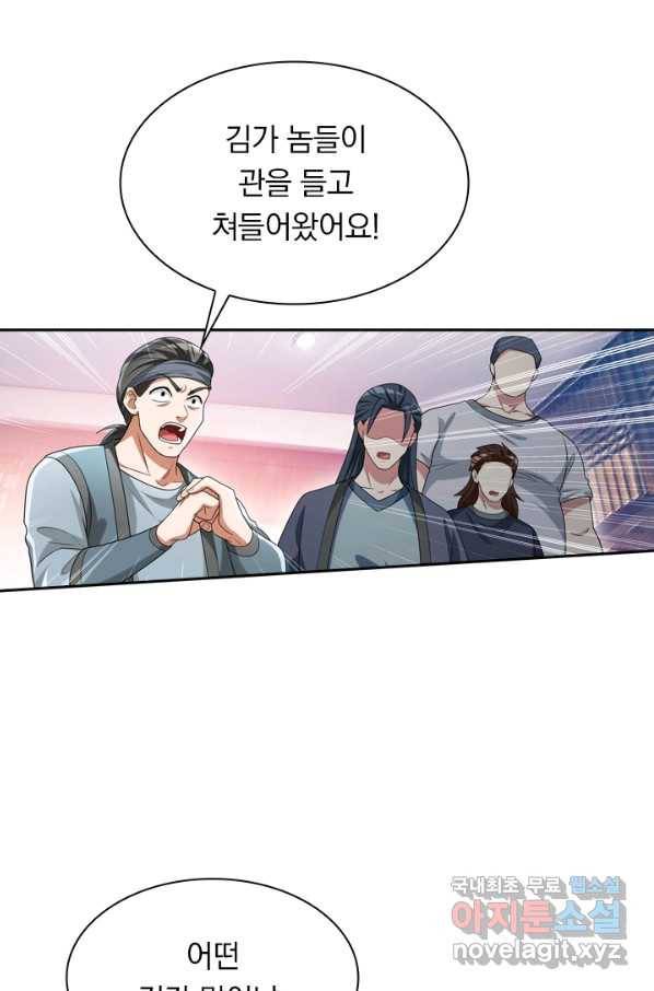 수상한 단톡방 196화 4