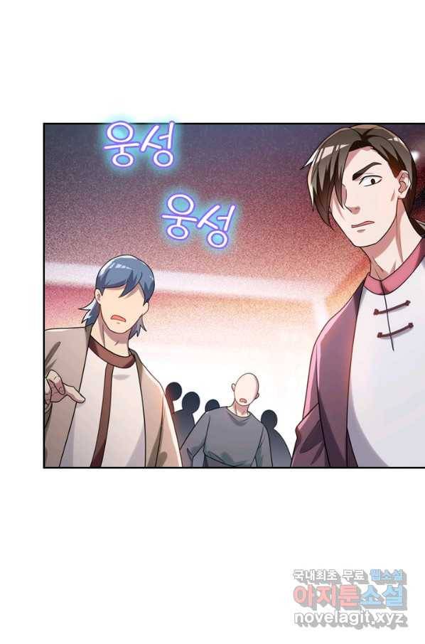 수상한 단톡방 196화 9