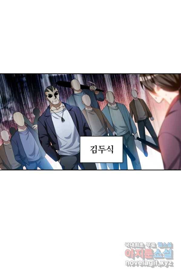 수상한 단톡방 196화 10
