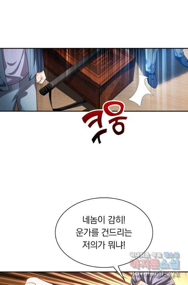 수상한 단톡방 196화 11