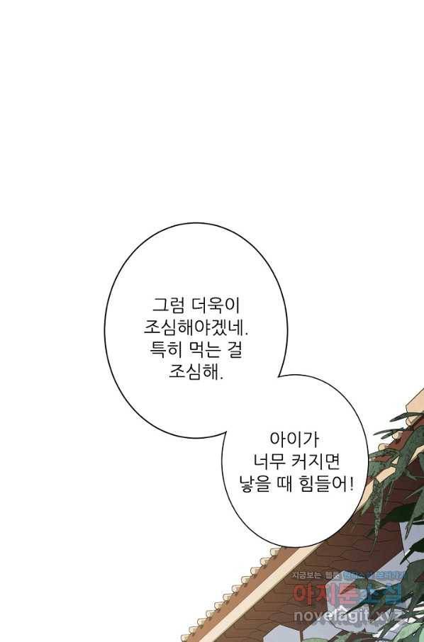 위황후, 궐을 쓰다 - 148화 1