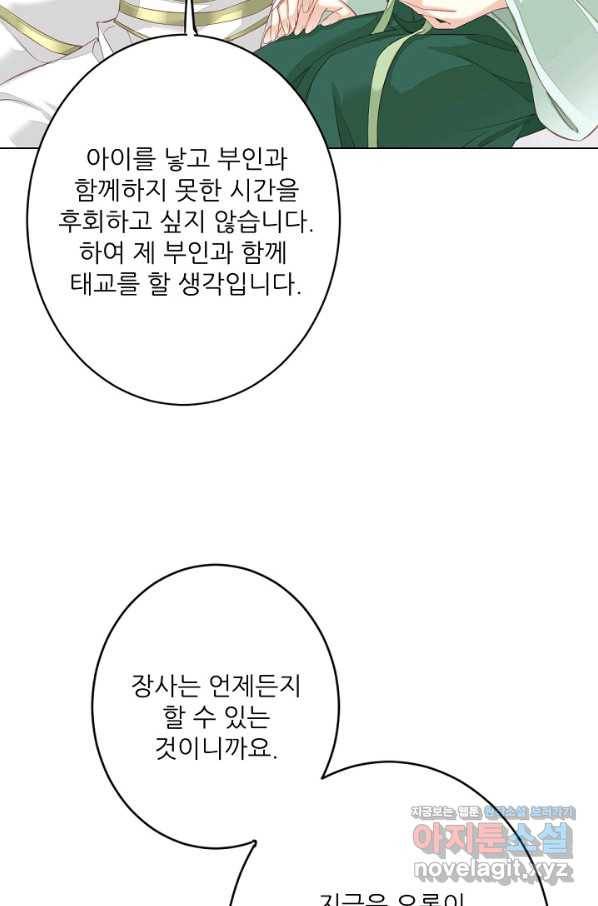 위황후, 궐을 쓰다 - 148화 16
