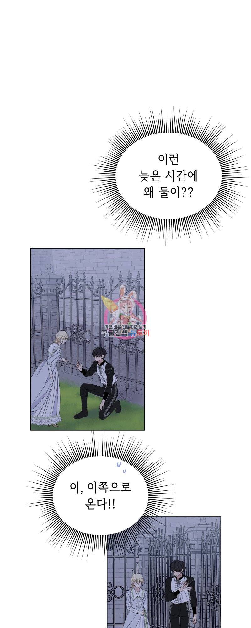 당신이 원하는 게 제 심장인가요 8화 1