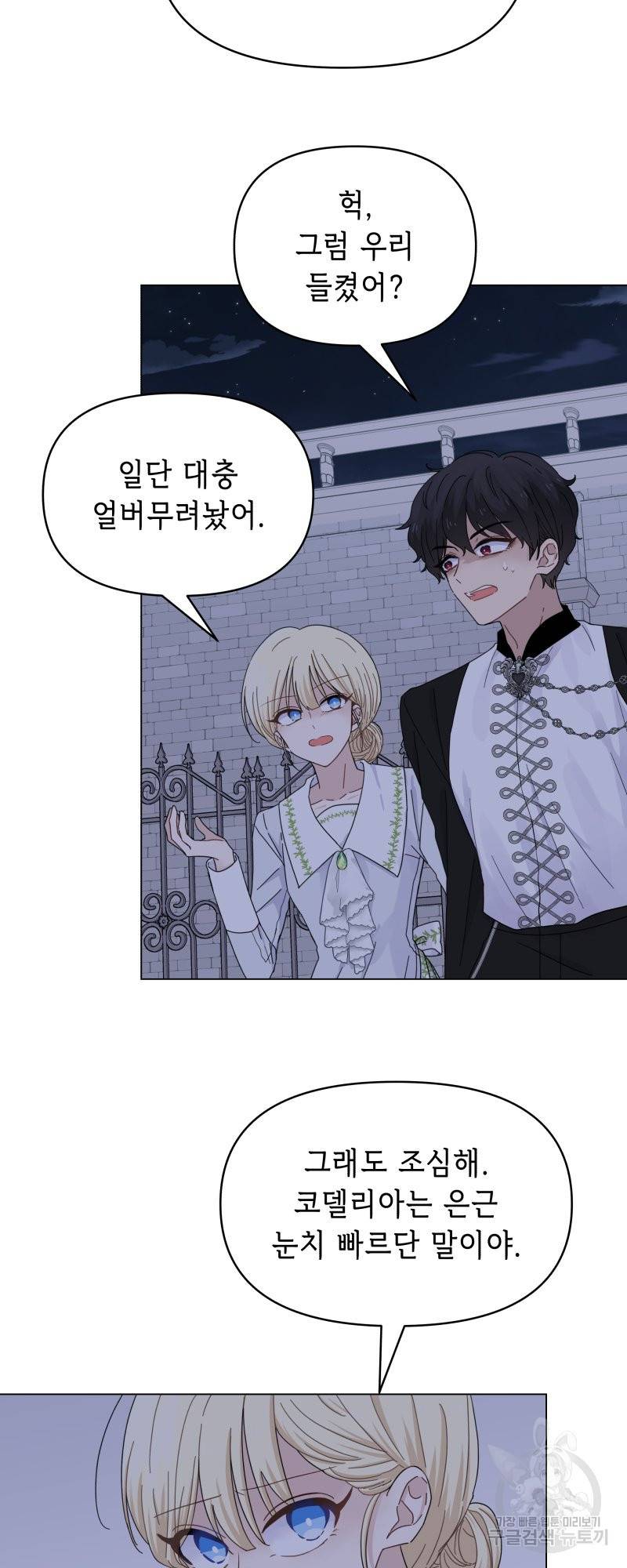 당신이 원하는 게 제 심장인가요 8화 3