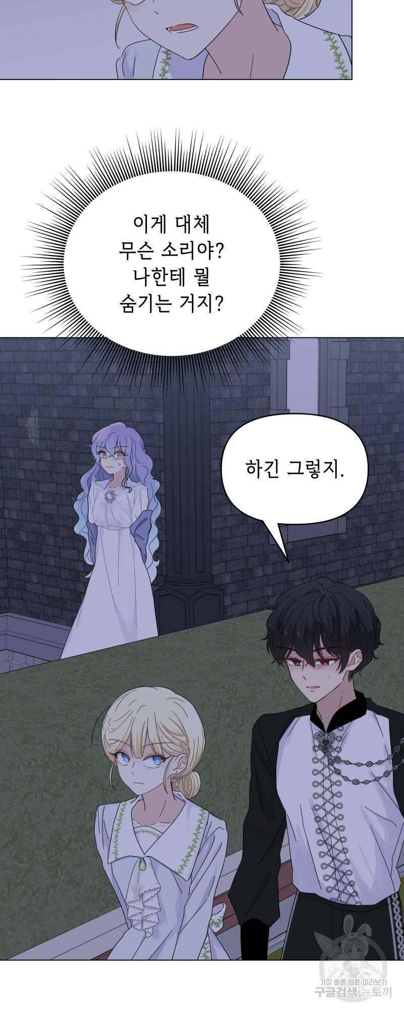 당신이 원하는 게 제 심장인가요 8화 4