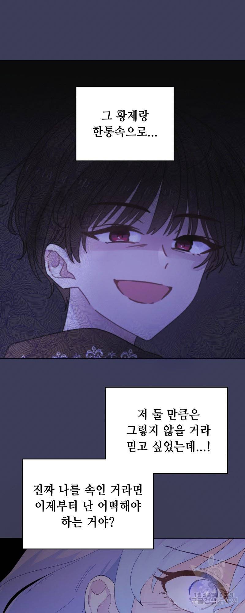 당신이 원하는 게 제 심장인가요 8화 7