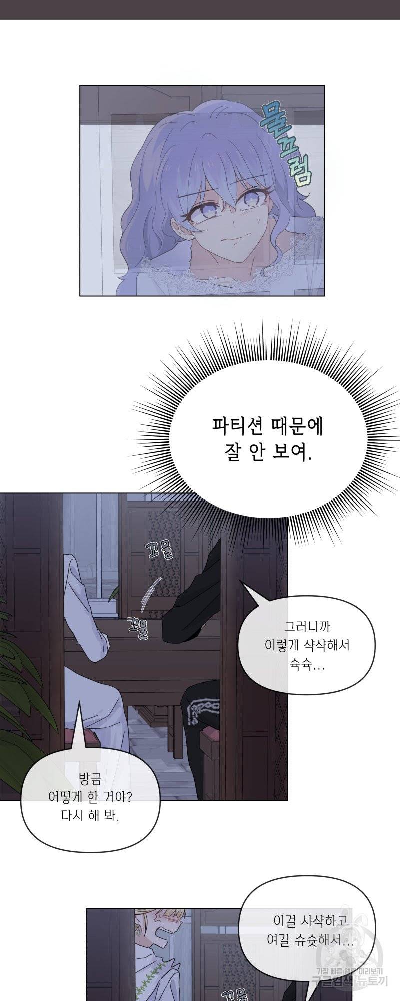 당신이 원하는 게 제 심장인가요 8화 9