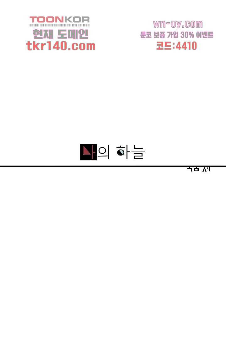 나의 하늘 47화 1