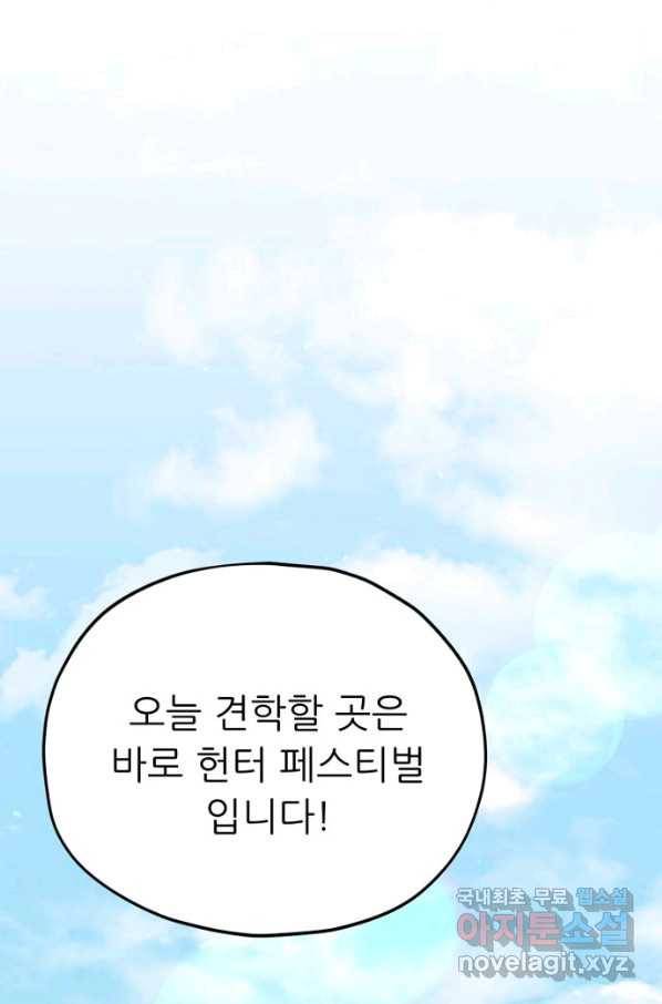 아빠가 너무 강함 99화 3