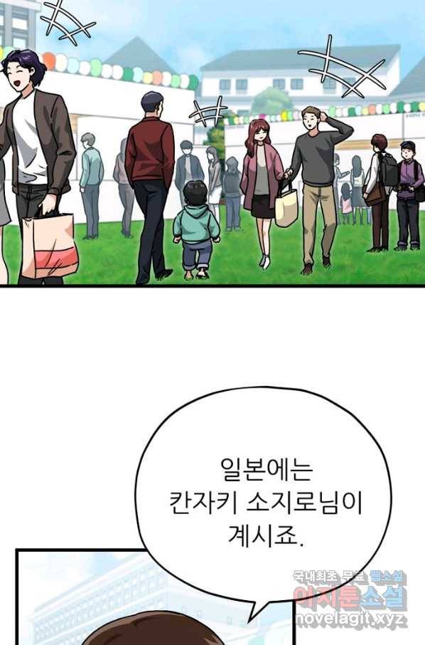 아빠가 너무 강함 99화 6