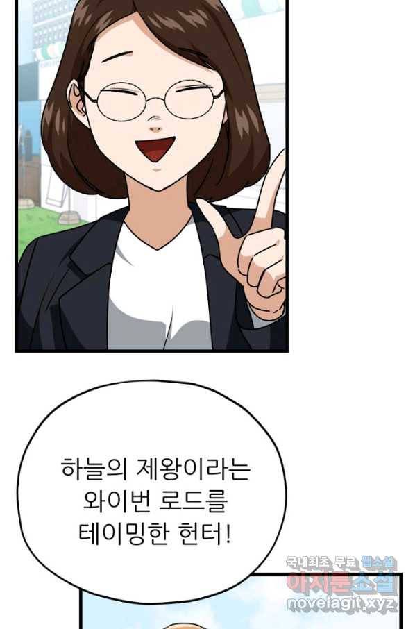 아빠가 너무 강함 99화 7