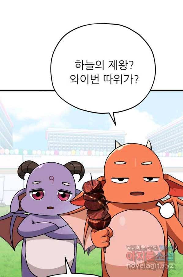아빠가 너무 강함 99화 9