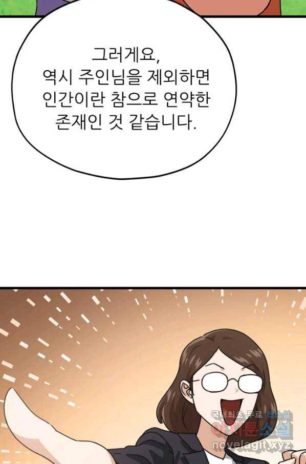 아빠가 너무 강함 99화 10