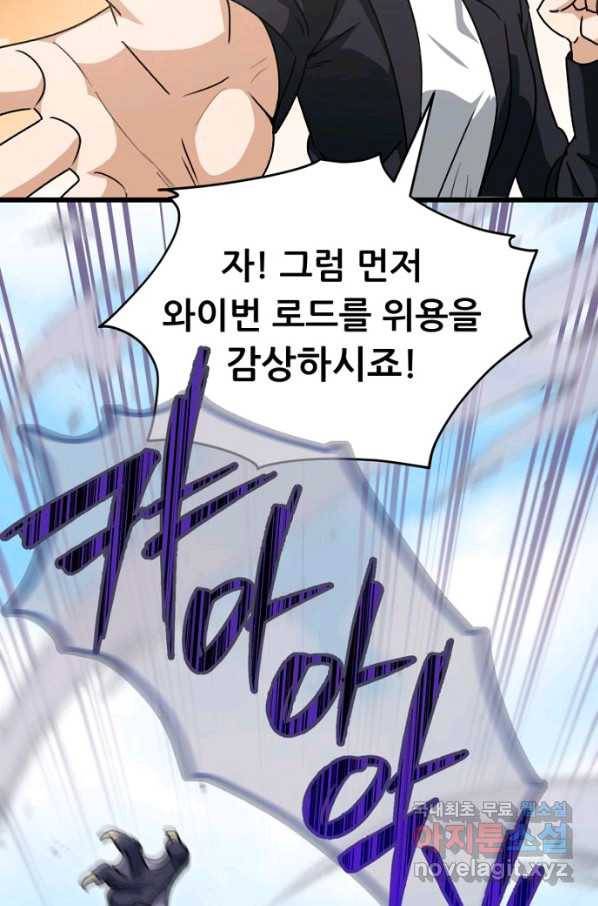 아빠가 너무 강함 99화 11