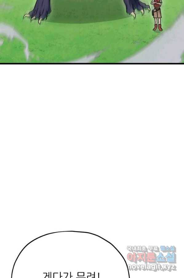 아빠가 너무 강함 99화 13