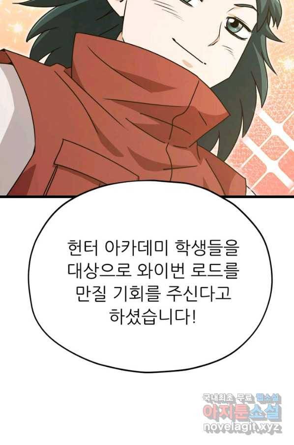 아빠가 너무 강함 99화 15