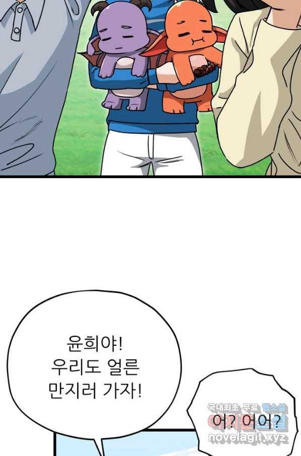 아빠가 너무 강함 99화 17