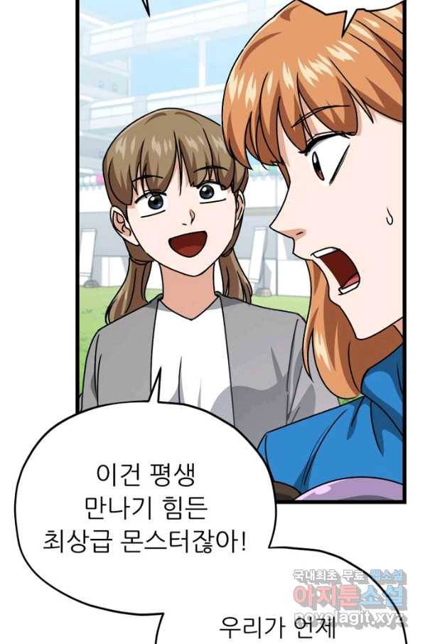 아빠가 너무 강함 99화 18