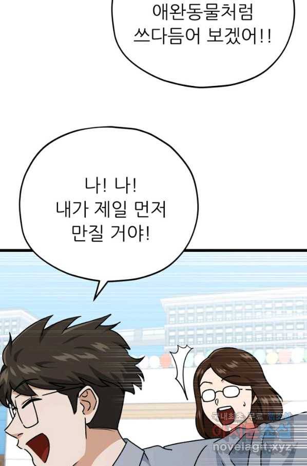 아빠가 너무 강함 99화 19