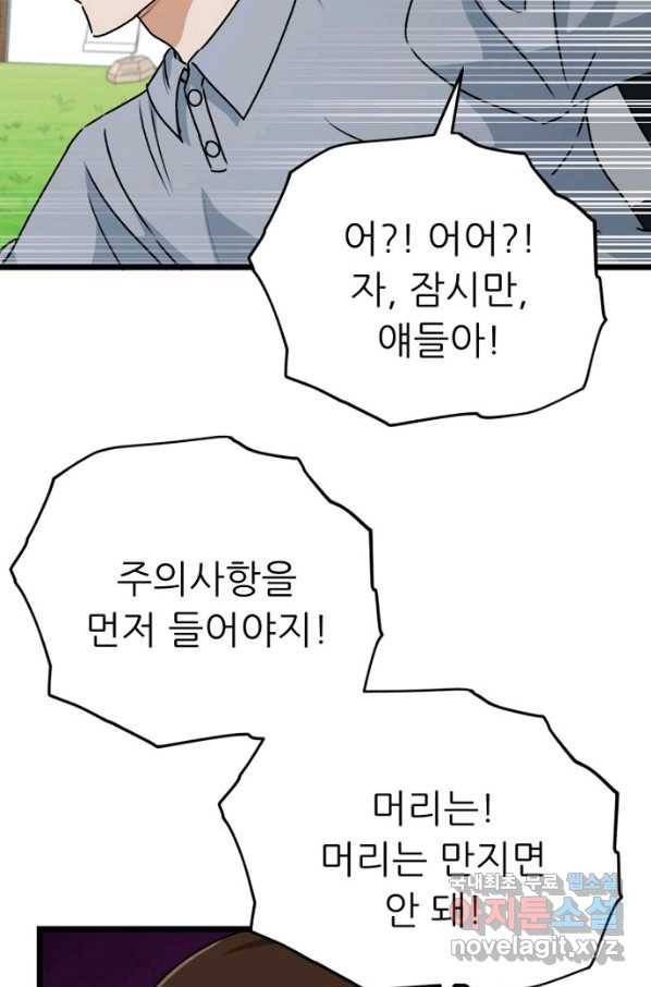 아빠가 너무 강함 99화 20