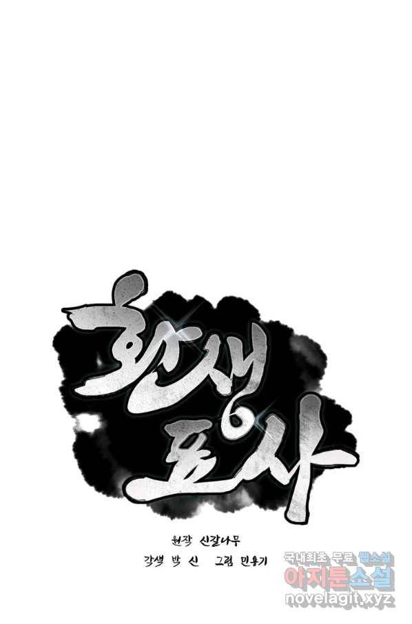 환생표사 10화 1