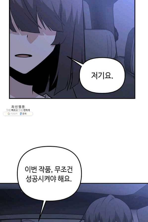 어딜 봐요 매니저님 64화 2