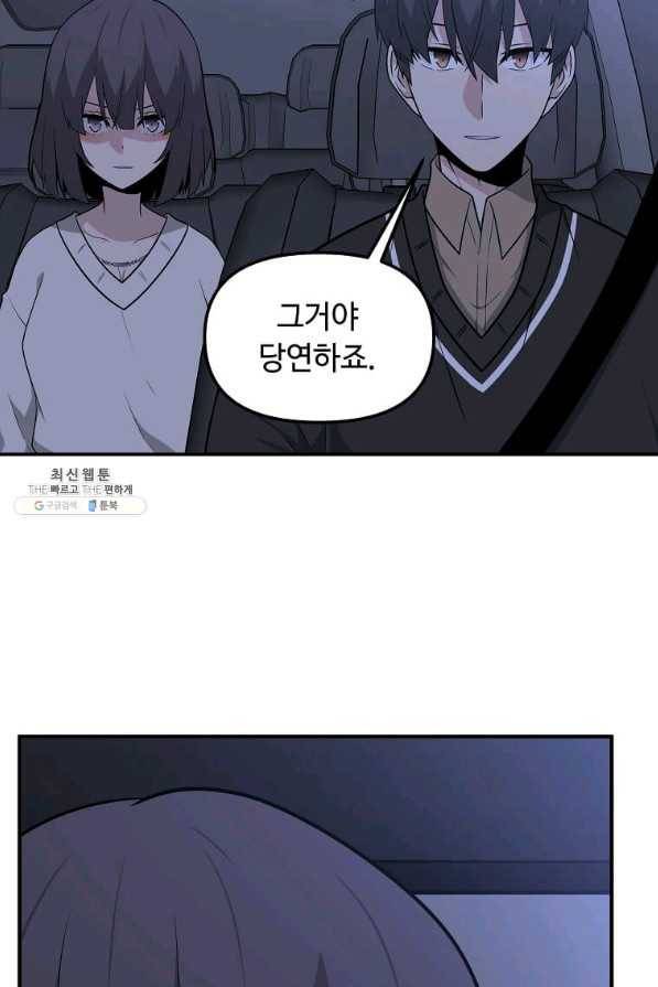 어딜 봐요 매니저님 64화 3
