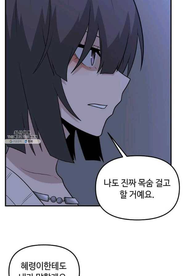 어딜 봐요 매니저님 64화 4
