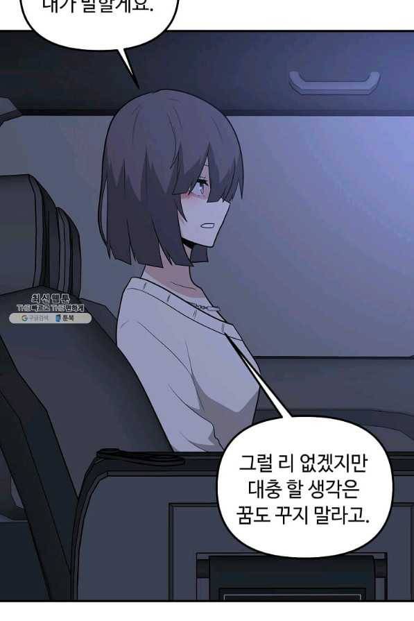 어딜 봐요 매니저님 64화 5