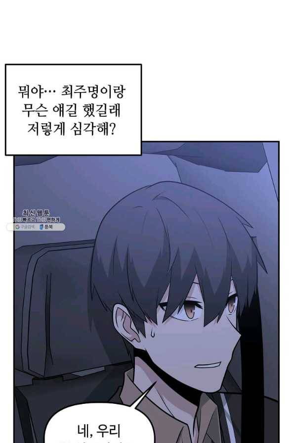 어딜 봐요 매니저님 64화 6