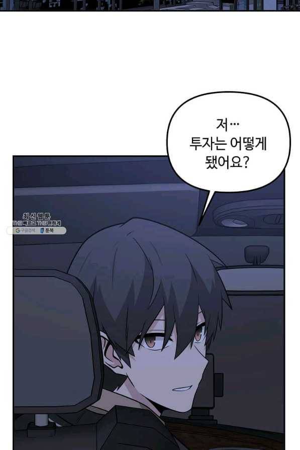어딜 봐요 매니저님 64화 8