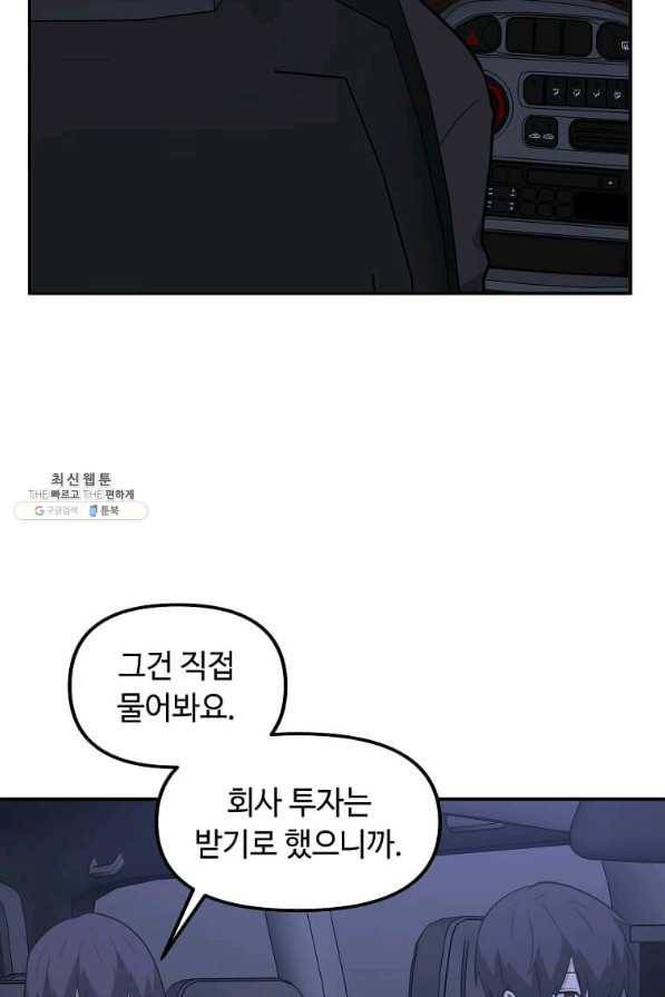 어딜 봐요 매니저님 64화 9